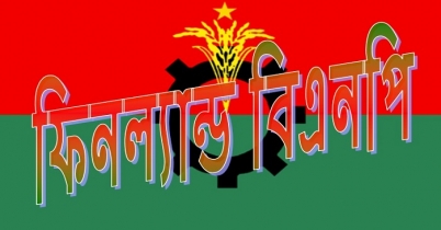 ২১ আগস্ট মামলার রায়ে ফিনল্যান্ড বিএনপির নিন্দা, ক্ষোভ